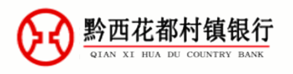黔西花都村镇银行