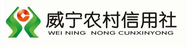 威宁农信联社